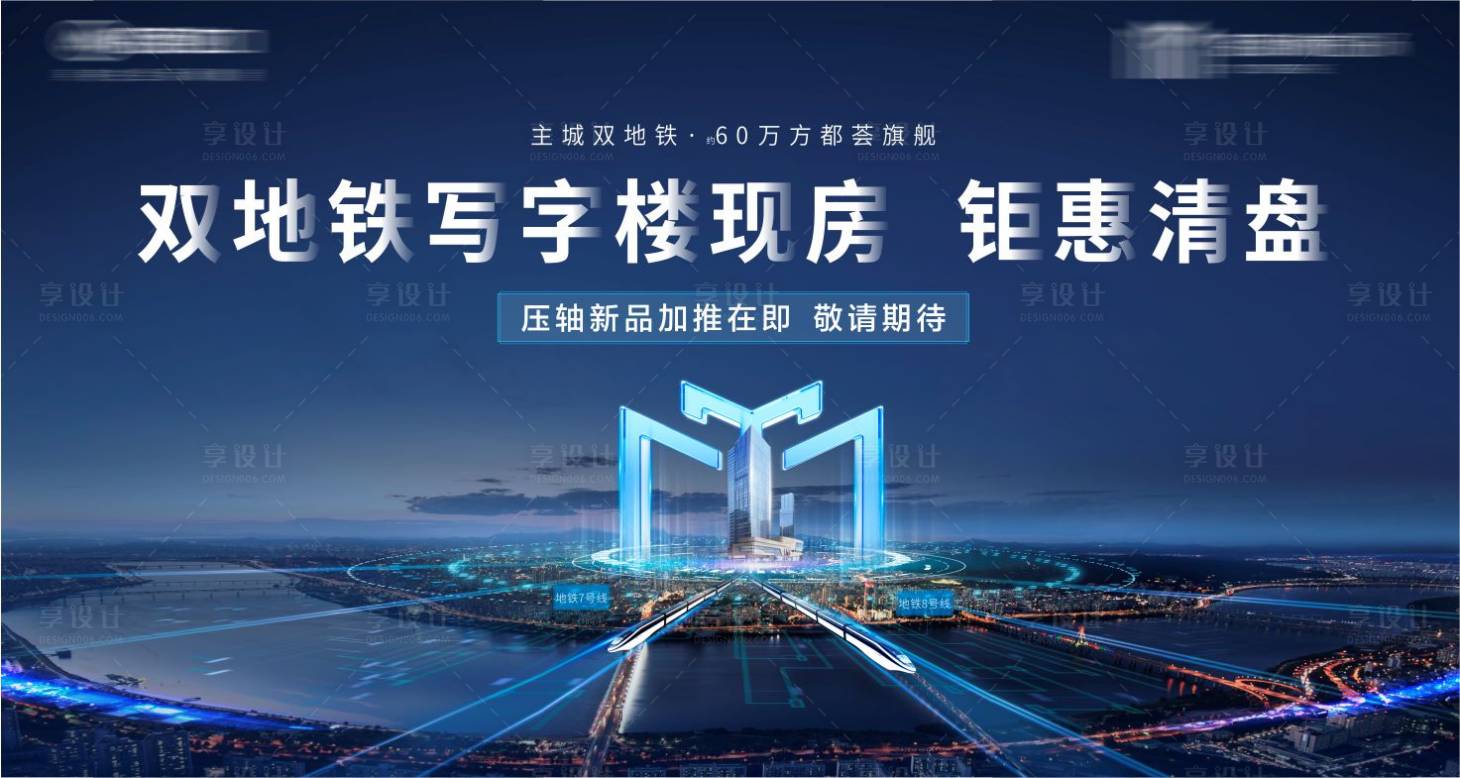 源文件下载【享设计】搜索编号：76250005752092721【招商商业写字楼开盘商务封面科技未来】