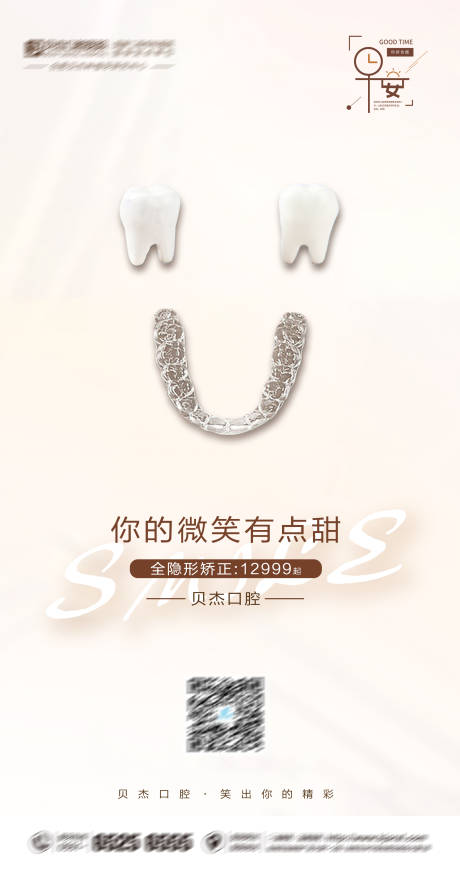 源文件下载【口腔早安隐形矫正海报】编号：92890005703611507