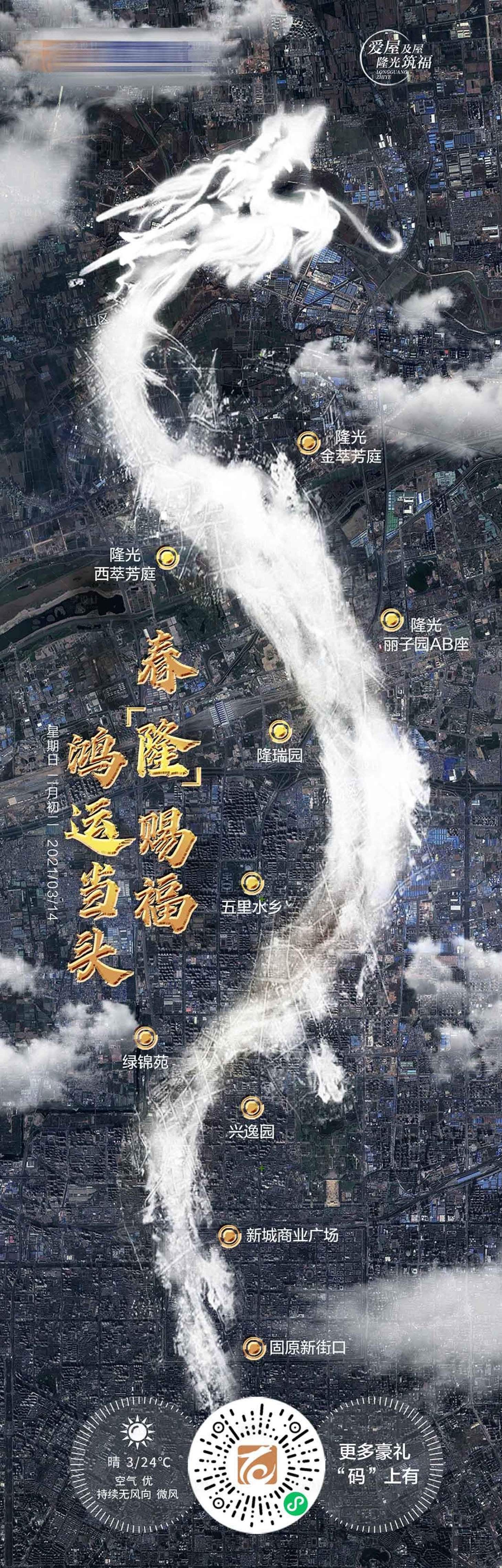 源文件下载【节气二月二龙抬头】编号：61780005414424258