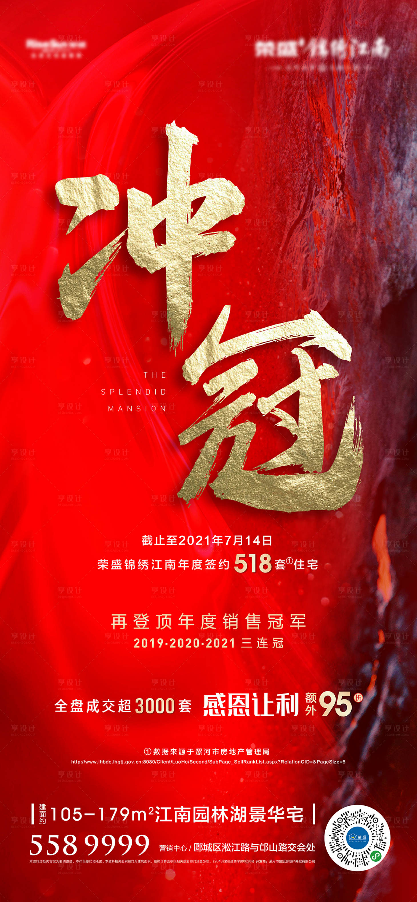源文件下载【享设计】搜索编号：84790005742229841【冲冠单图】