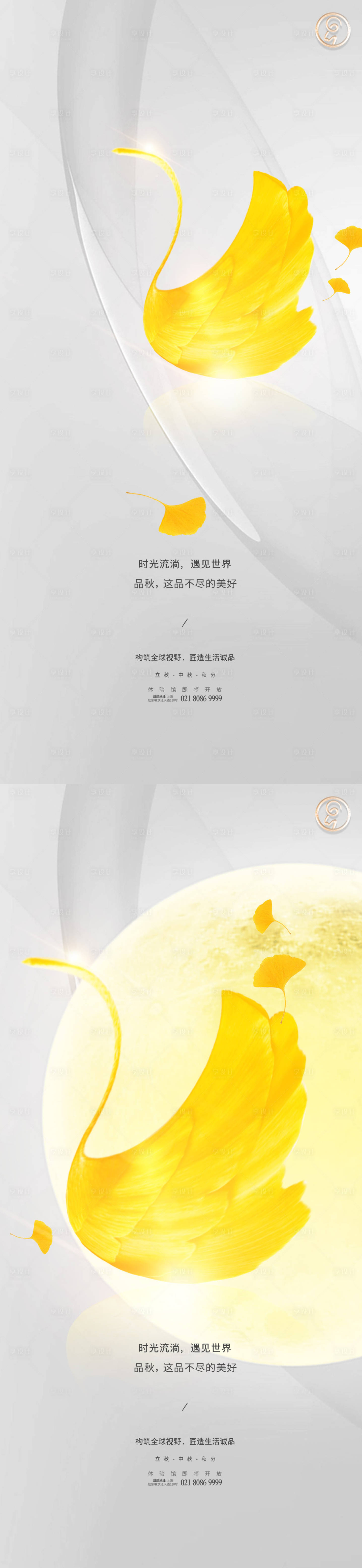 源文件下载【享设计】搜索编号：15660005820352682【立秋中秋秋分秀稿】