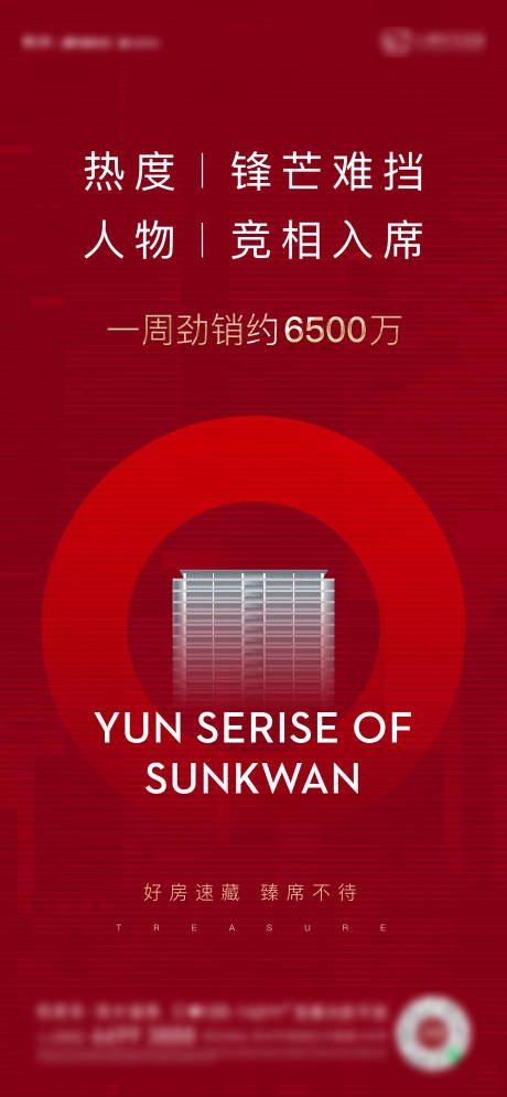 源文件下载【热销红色稿微信刷屏劲销每周】编号：79760005588385146