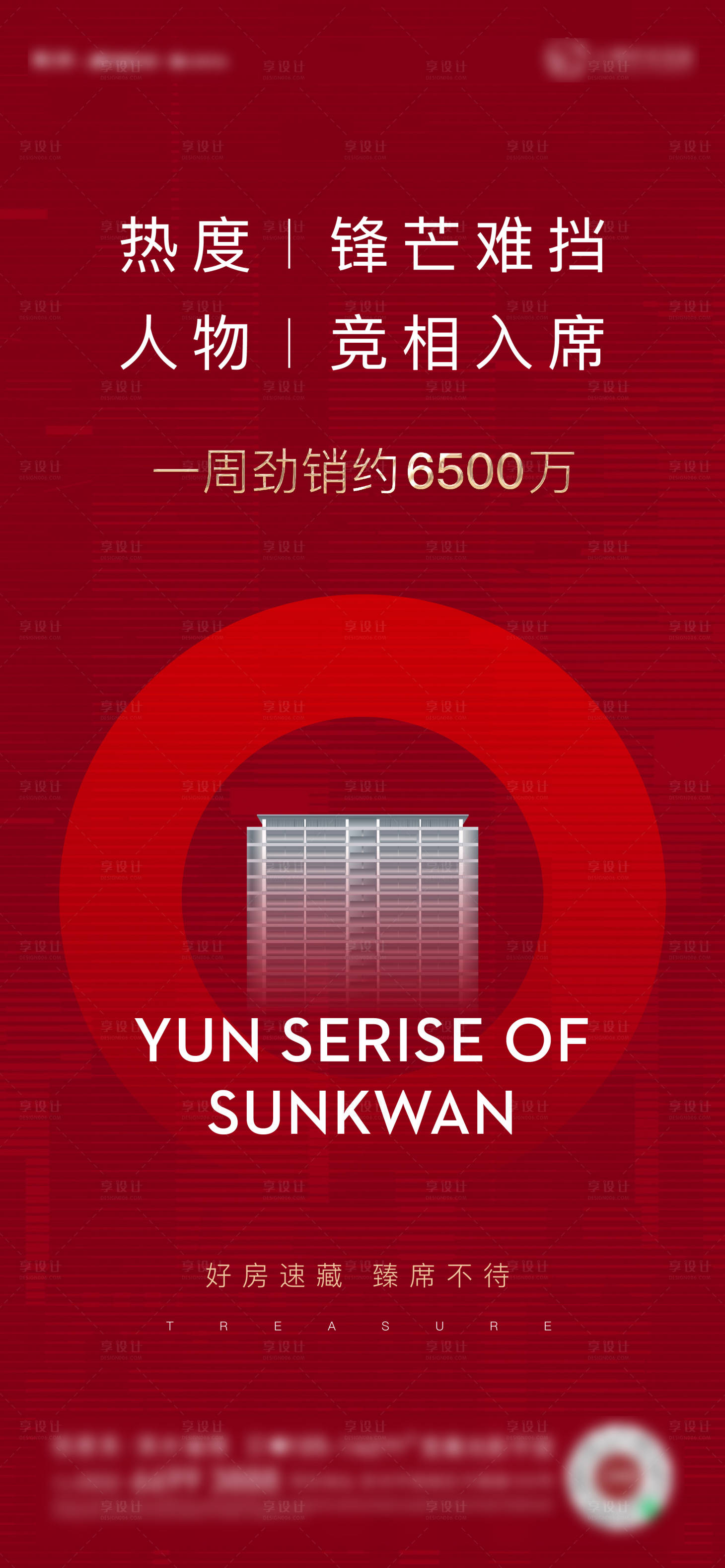 源文件下载【享设计】搜索编号：79760005588385146【热销红色稿微信刷屏劲销每周】