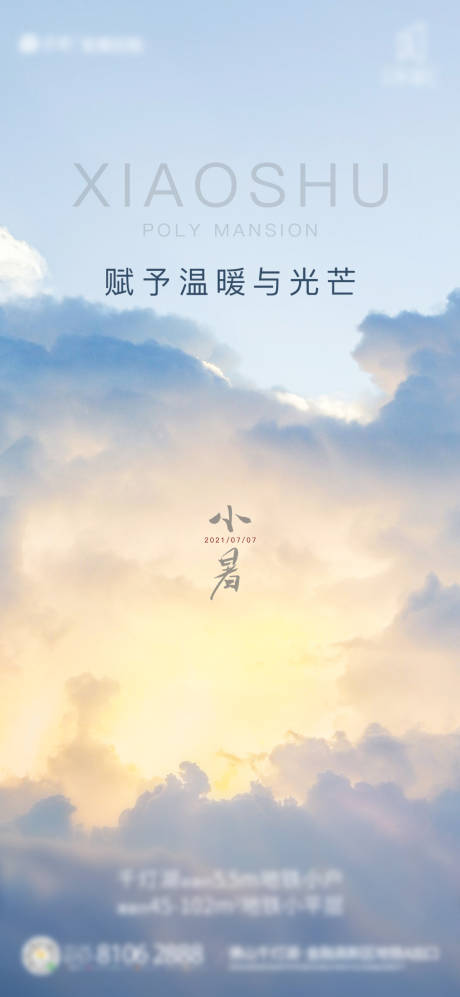 源文件下载【小暑节气海报】编号：57430005452882506
