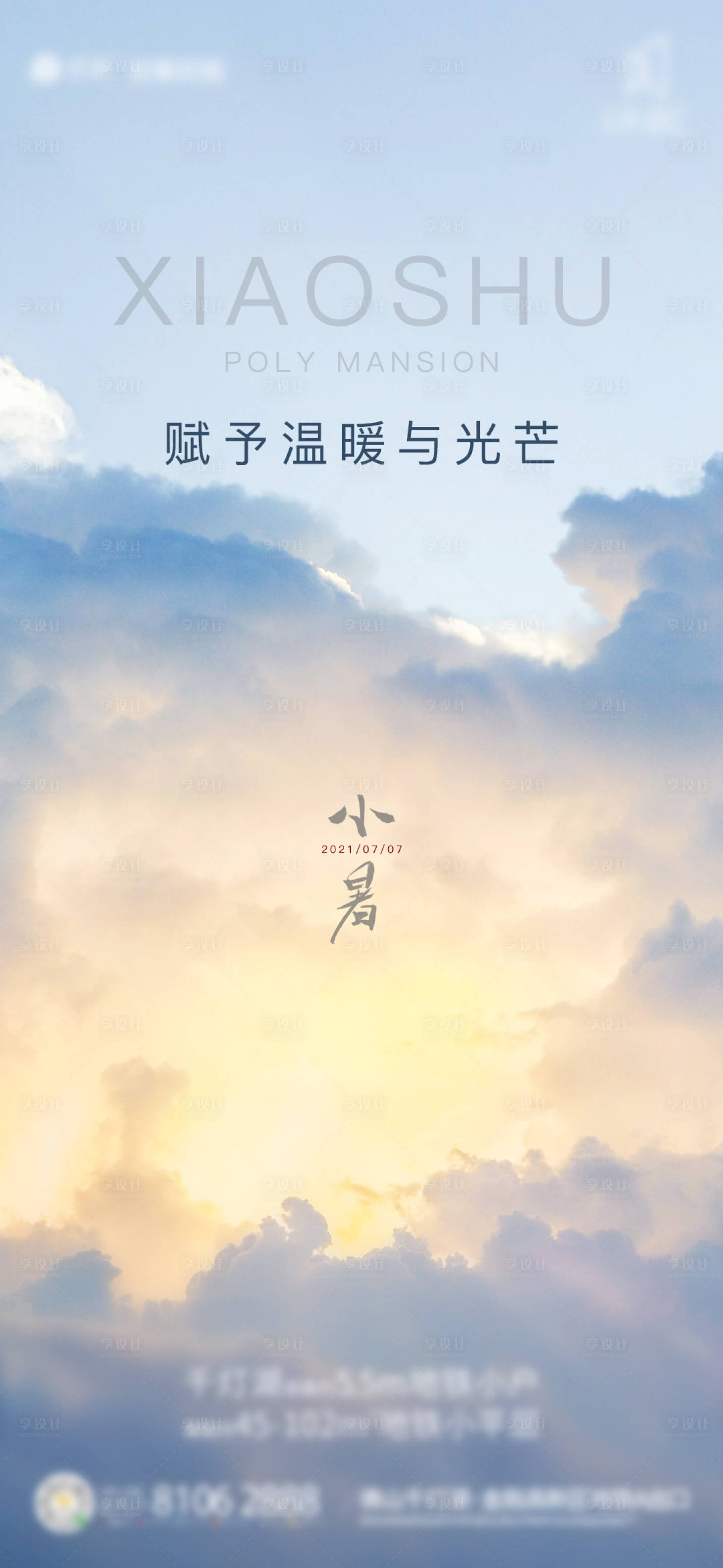 源文件下載【享設計】搜索編號：57430005452882506【小暑節氣海報】