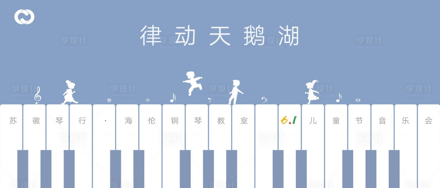 源文件下载【享设计】搜索编号：26020005750127091【六一活动背景板】