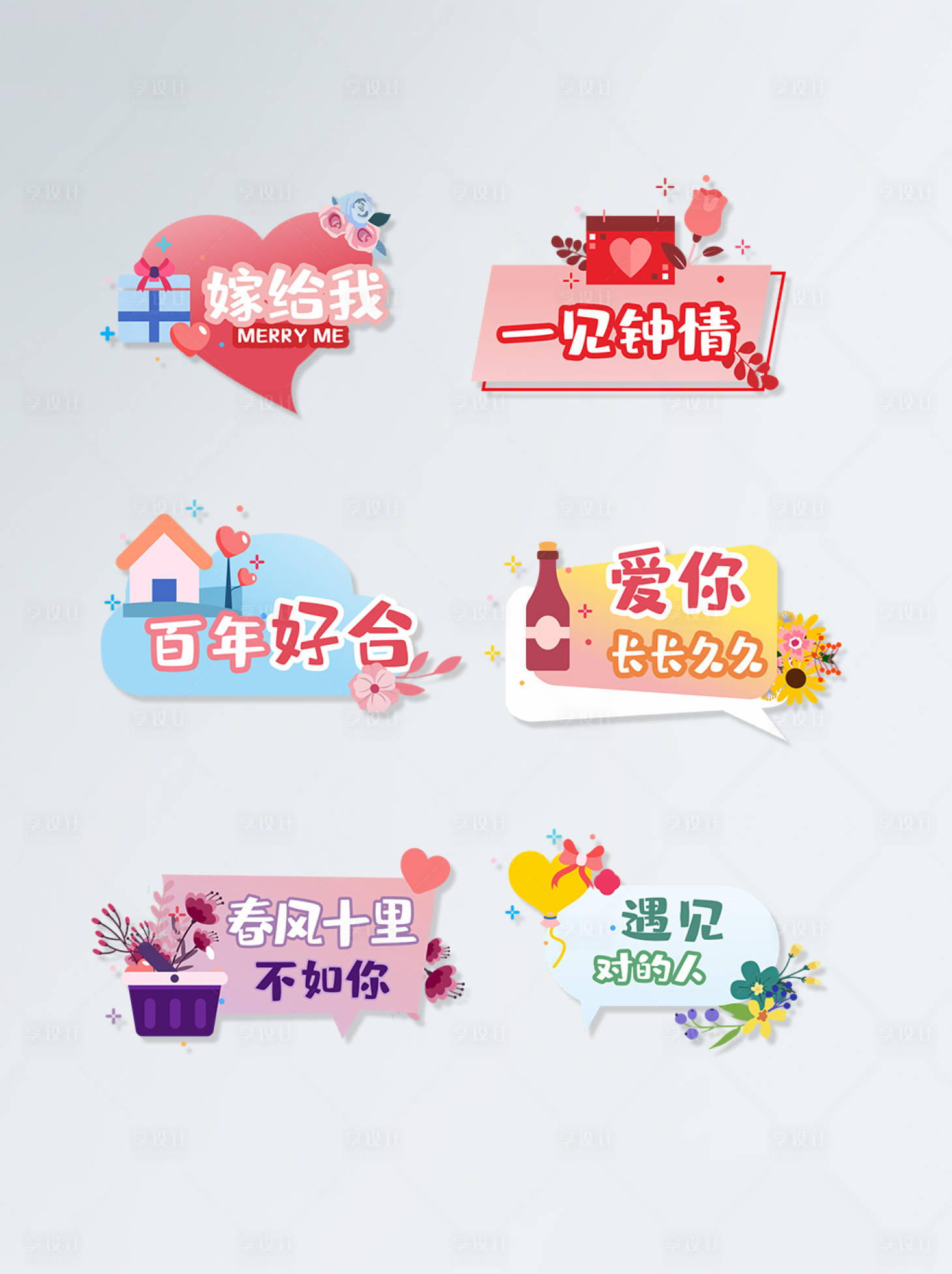 源文件下載【享設(shè)計(jì)】搜索編號(hào)：76510005627625491【七夕求婚手舉牌】