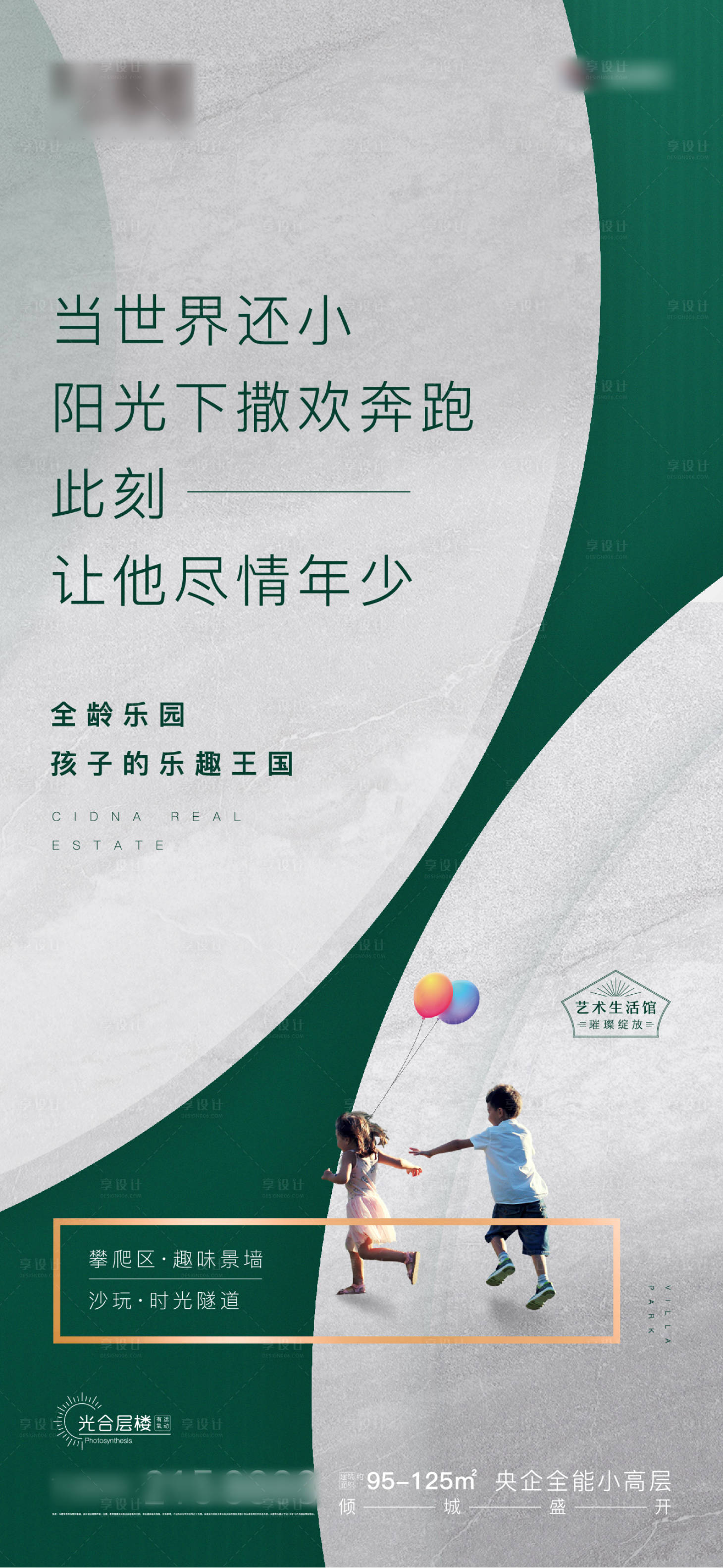 源文件下載【公園系海報】編號：16700005379812103