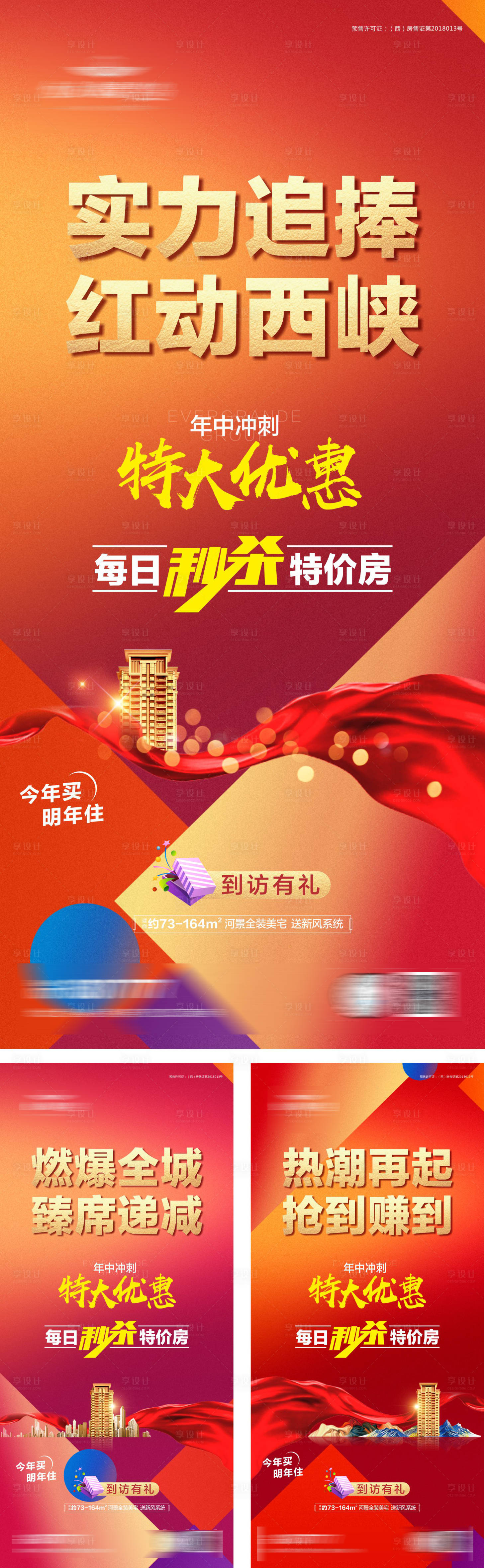 源文件下载【热销系列海报】编号：30720005637888615