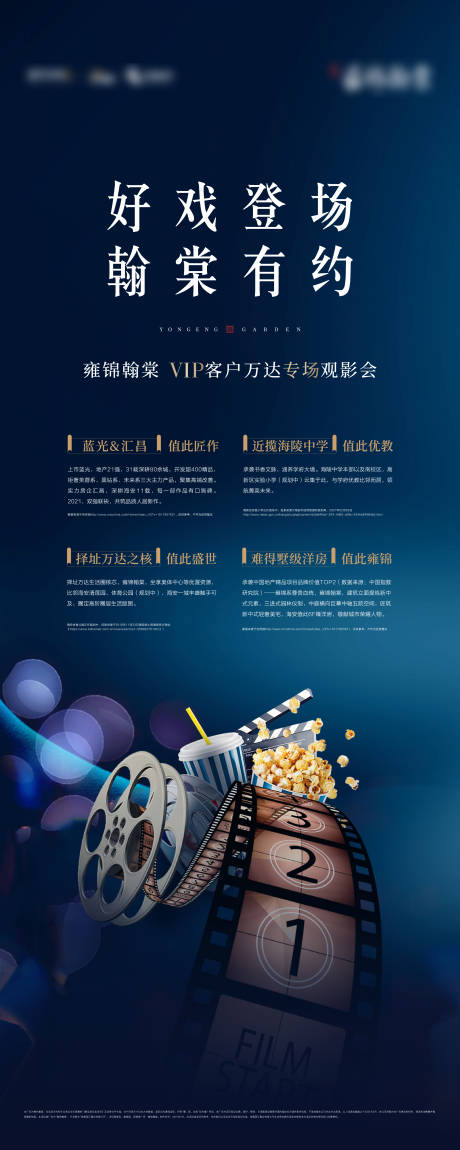 源文件下載【享設(shè)計】搜索編號：62300005673511730【觀影易拉寶】