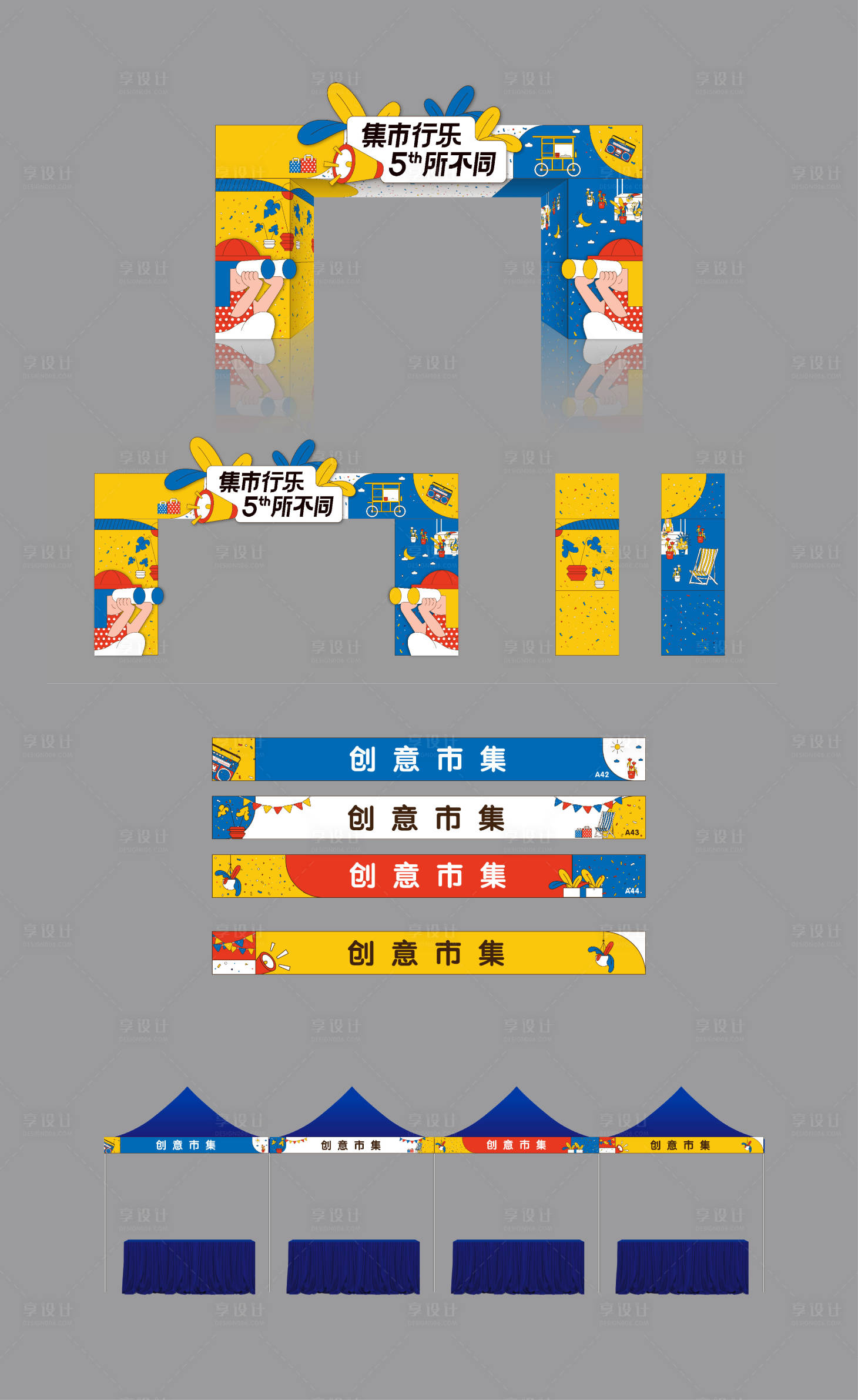 源文件下载【享设计】搜索编号：54470005531603606【创意市集门头摊位】