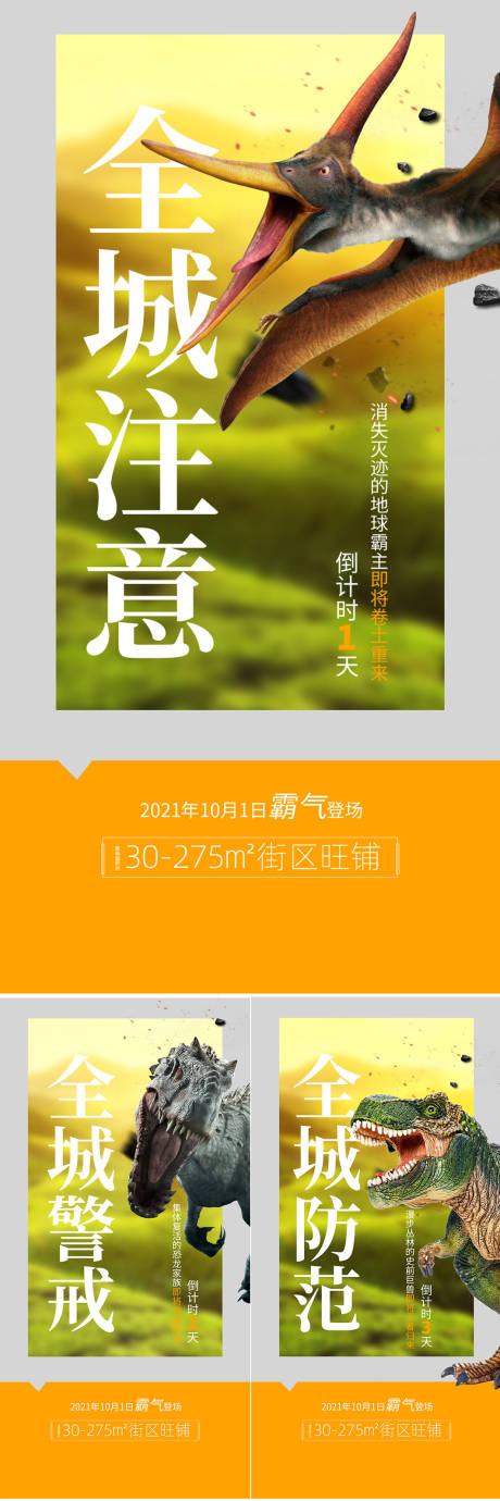 源文件下载【地产活动海报】编号：86790005461111388
