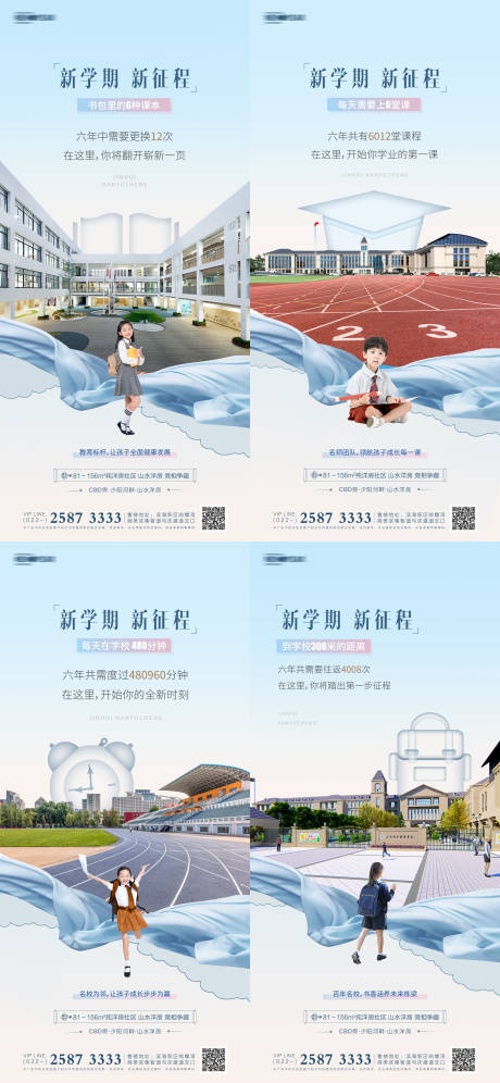 源文件下载【开学季房地产海报】编号：27490005709155882
