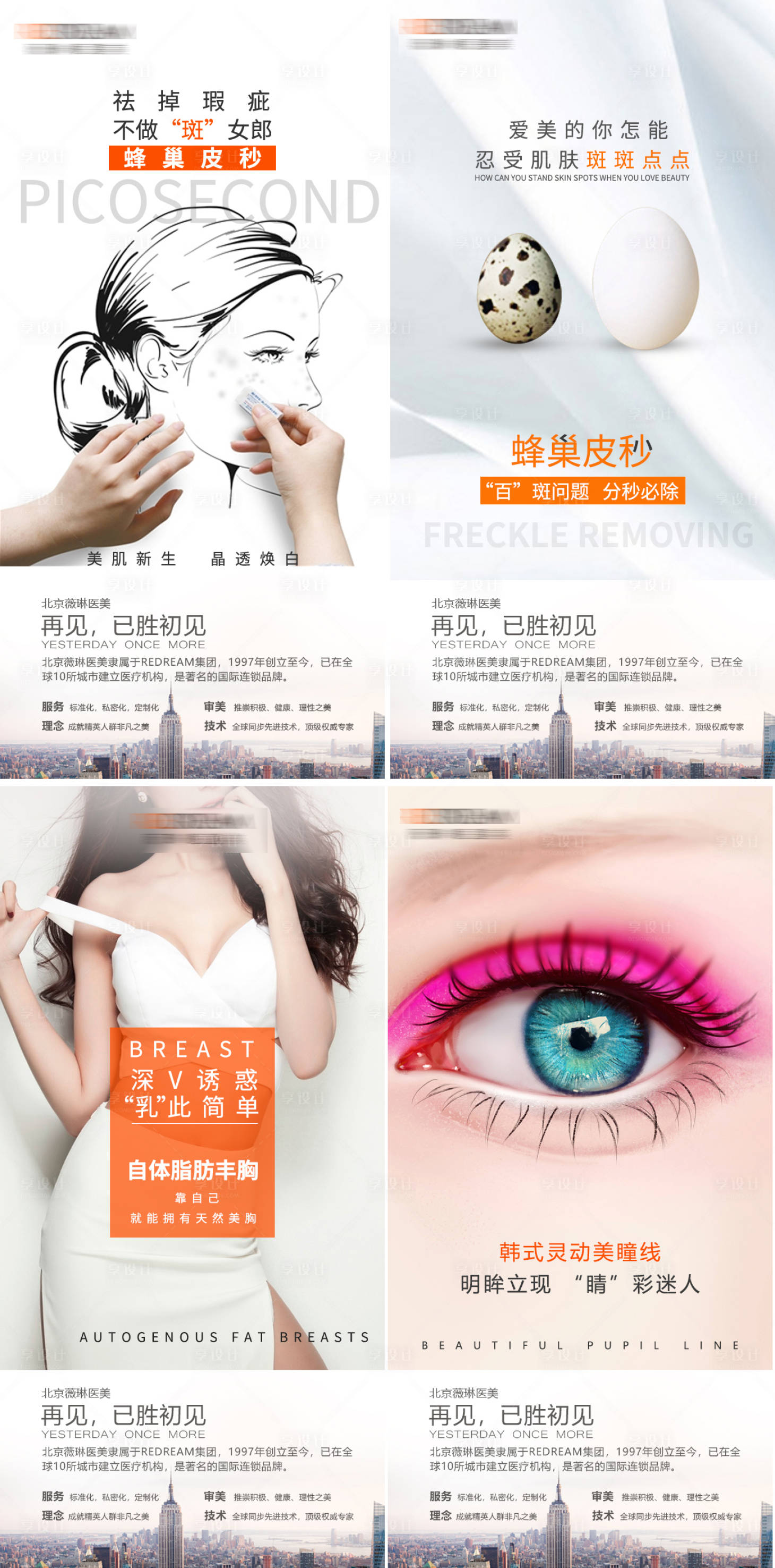 源文件下载【医美系列祛斑系列海报】编号：34380005606152662