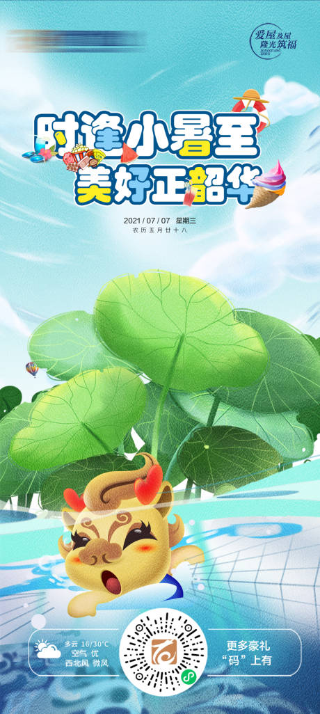 源文件下载【享设计】搜索编号：42460005387343205【小暑节气】