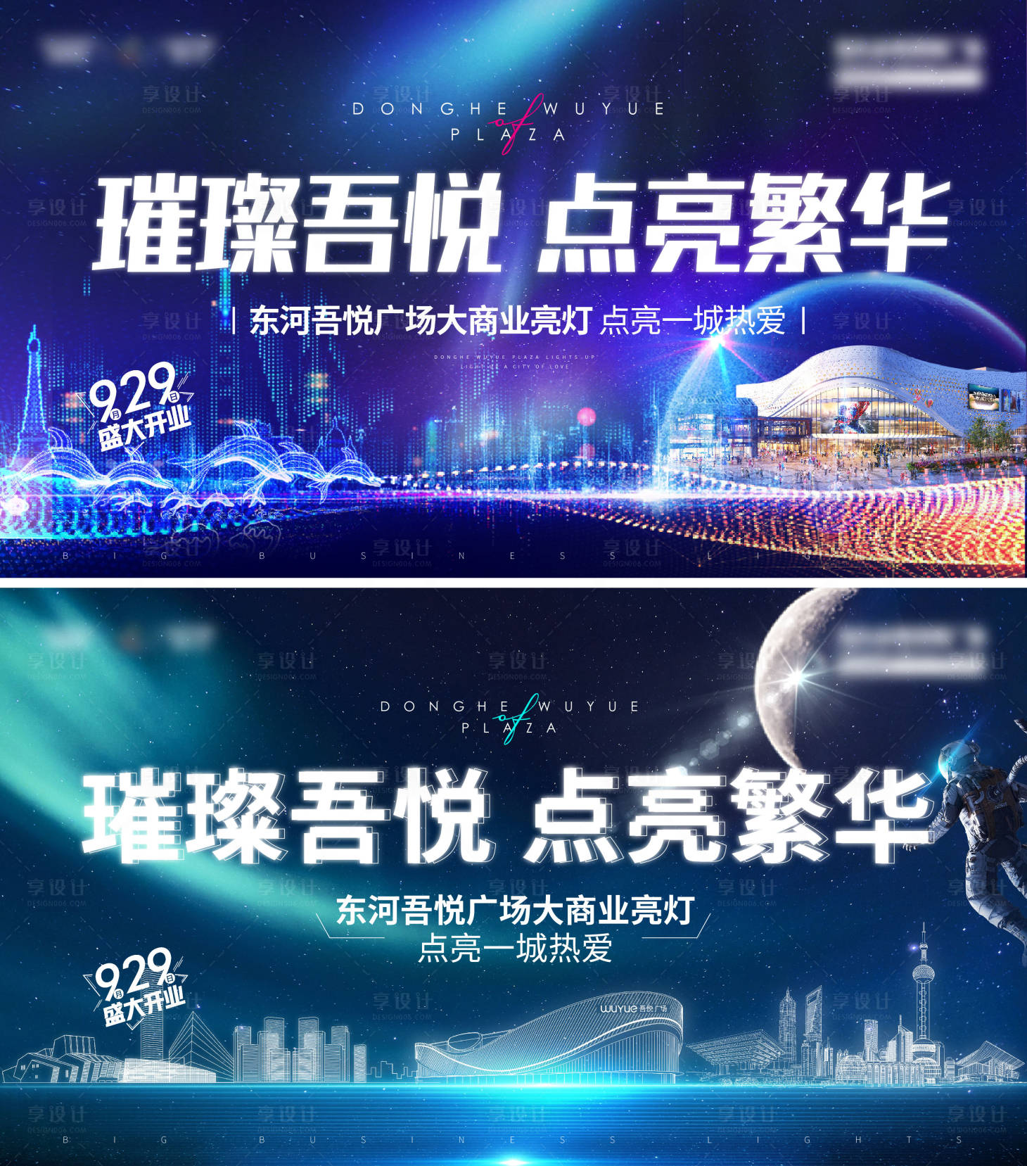 源文件下載【享設計】搜索編號：40290005744109883【璀璨吾悅】