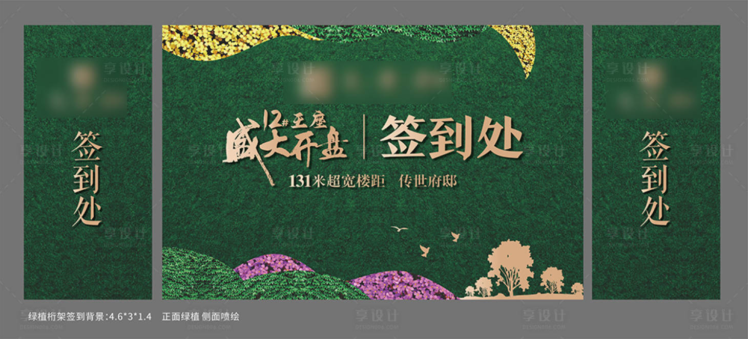 源文件下載【簽到處背景板】編號：11570005831067862