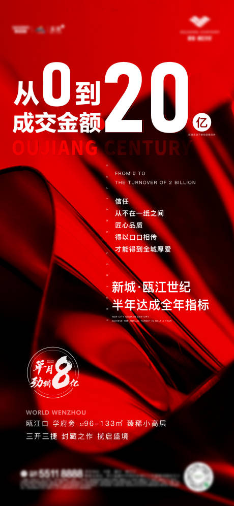 源文件下载【半年度热销海报】编号：20430005451919912