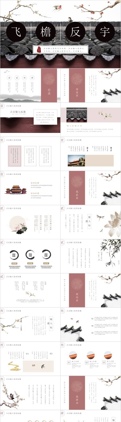 源文件下载【享设计】搜索编号：24950005389653154【砖红色中国风通用类国学文化PPT模板】