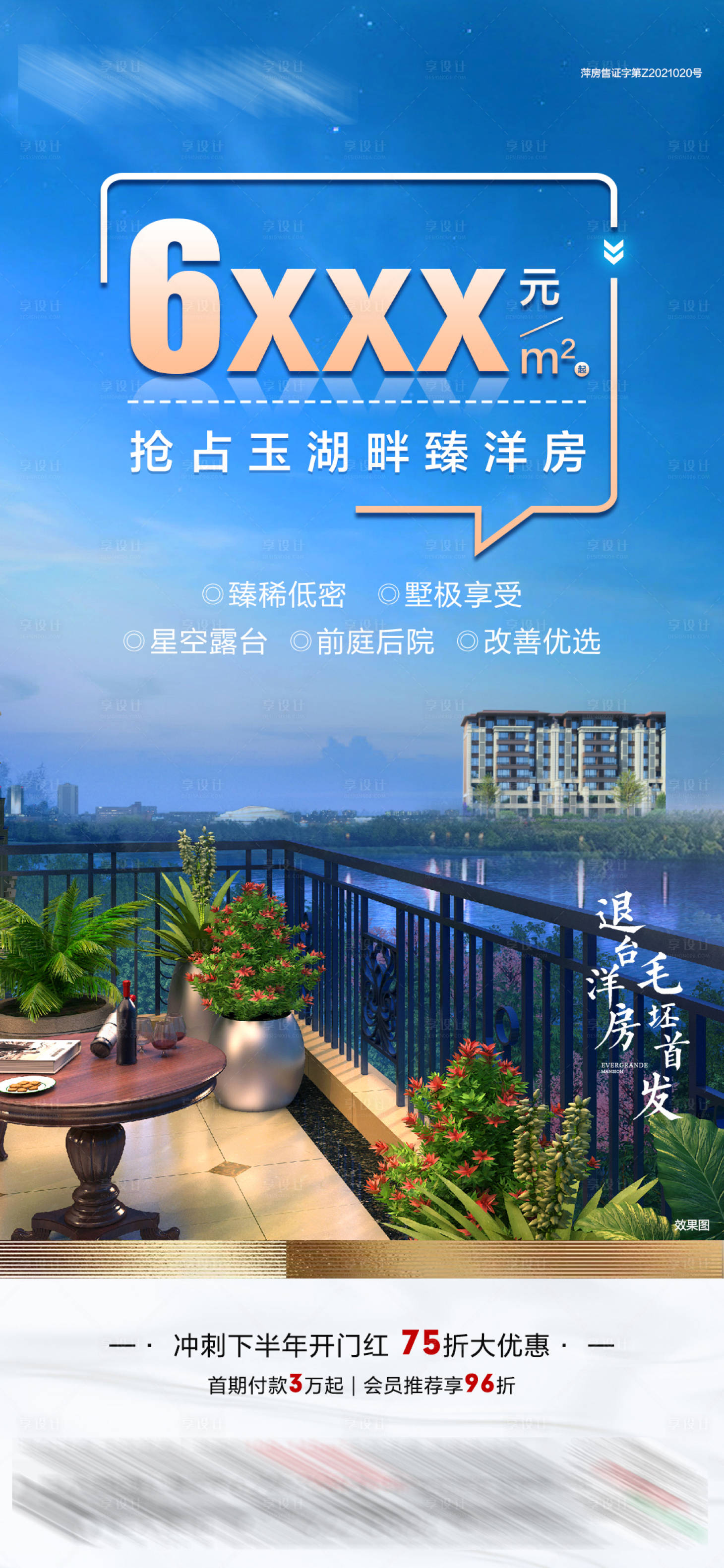 源文件下載【地產洋房海報】編號：11200005510337130