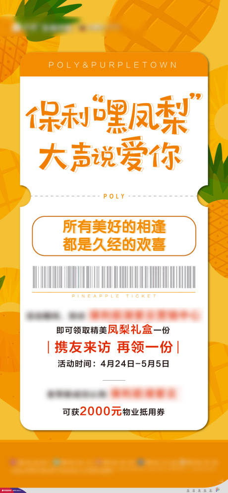 源文件下載【地產暖場活動送菠蘿海報】編號：65950005494741900