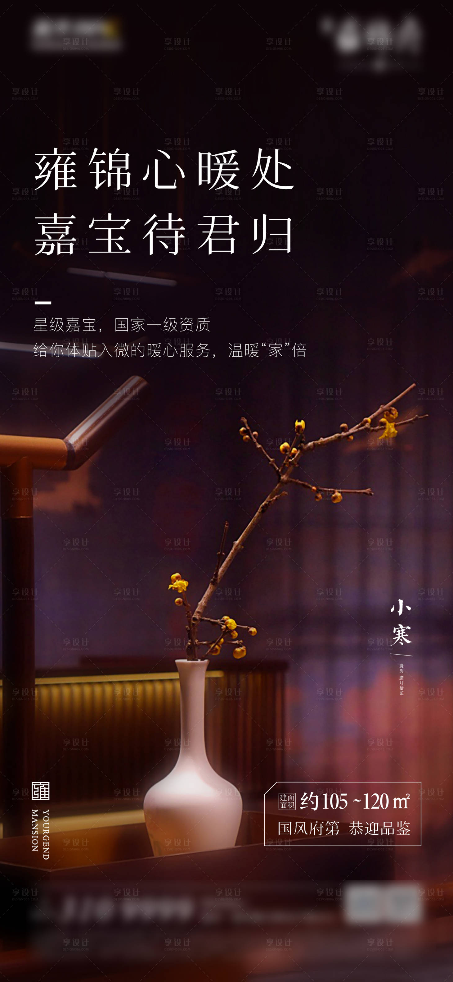 源文件下載【享設(shè)計(jì)】搜索編號(hào)：56240005674287519【地產(chǎn)小寒節(jié)氣海報(bào)】