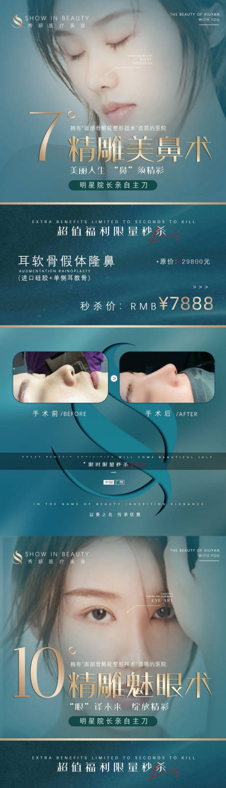 源文件下载【医美活动海报】编号：44150005663947088