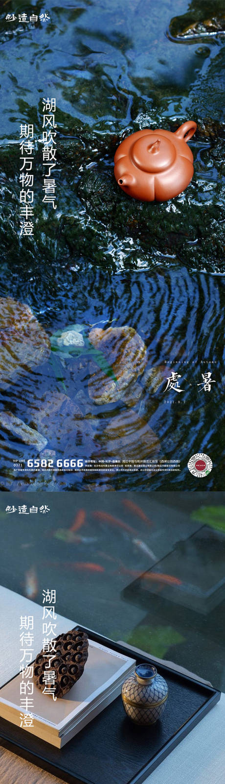 源文件下载【处暑节气海报】编号：78080005811399528