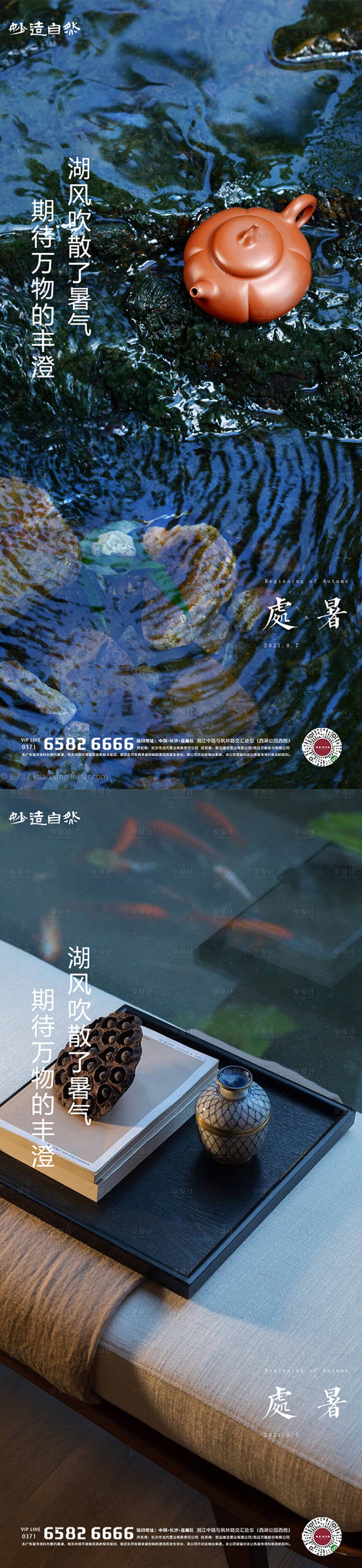 源文件下載【享設計】搜索編號：78080005811399528【處暑節氣海報】