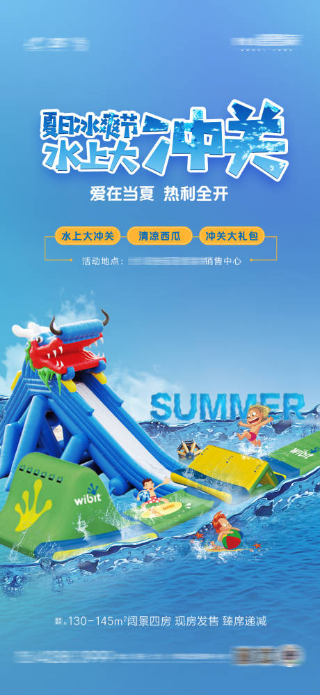 源文件下載【享設(shè)計(jì)】搜索編號(hào)：89510005810798705【水上樂園沖關(guān)海報(bào)】
