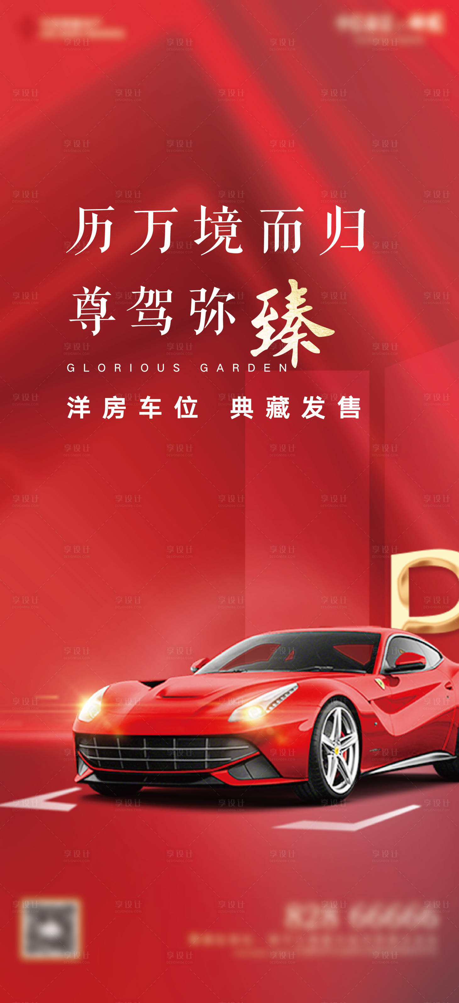 源文件下載【享設計】搜索編號：17650005725317522【地產車位單片】