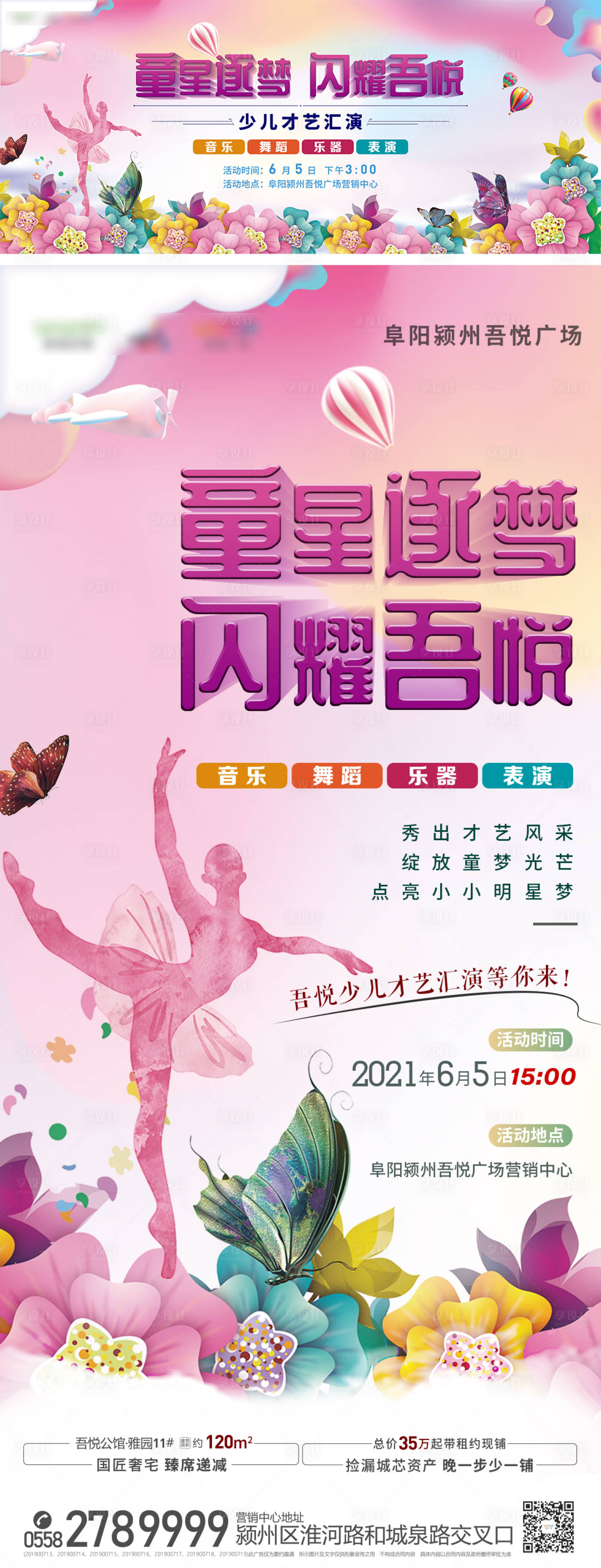 源文件下載【享設計】搜索編號：18220005510514441【少兒匯報演出畫面 】