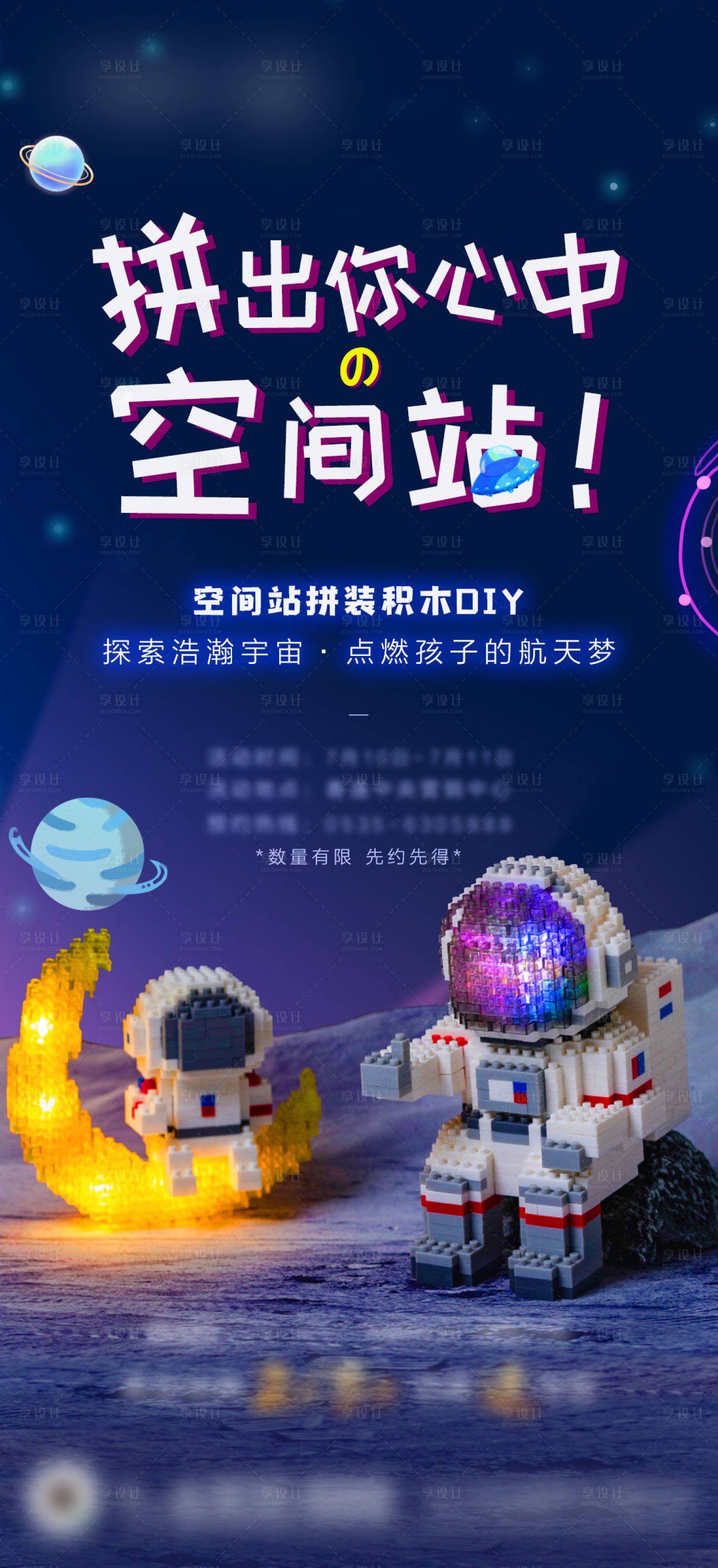 源文件下载【享设计】搜索编号：61700005510143706【地产积木DIY刷屏海报】