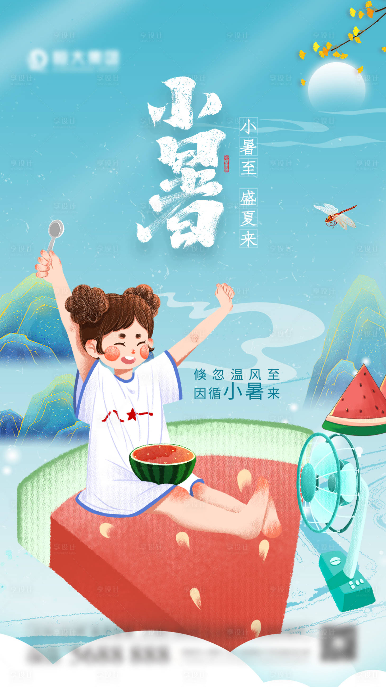 源文件下载【享设计】搜索编号：99390005440882056【女孩吃西瓜小暑海报】