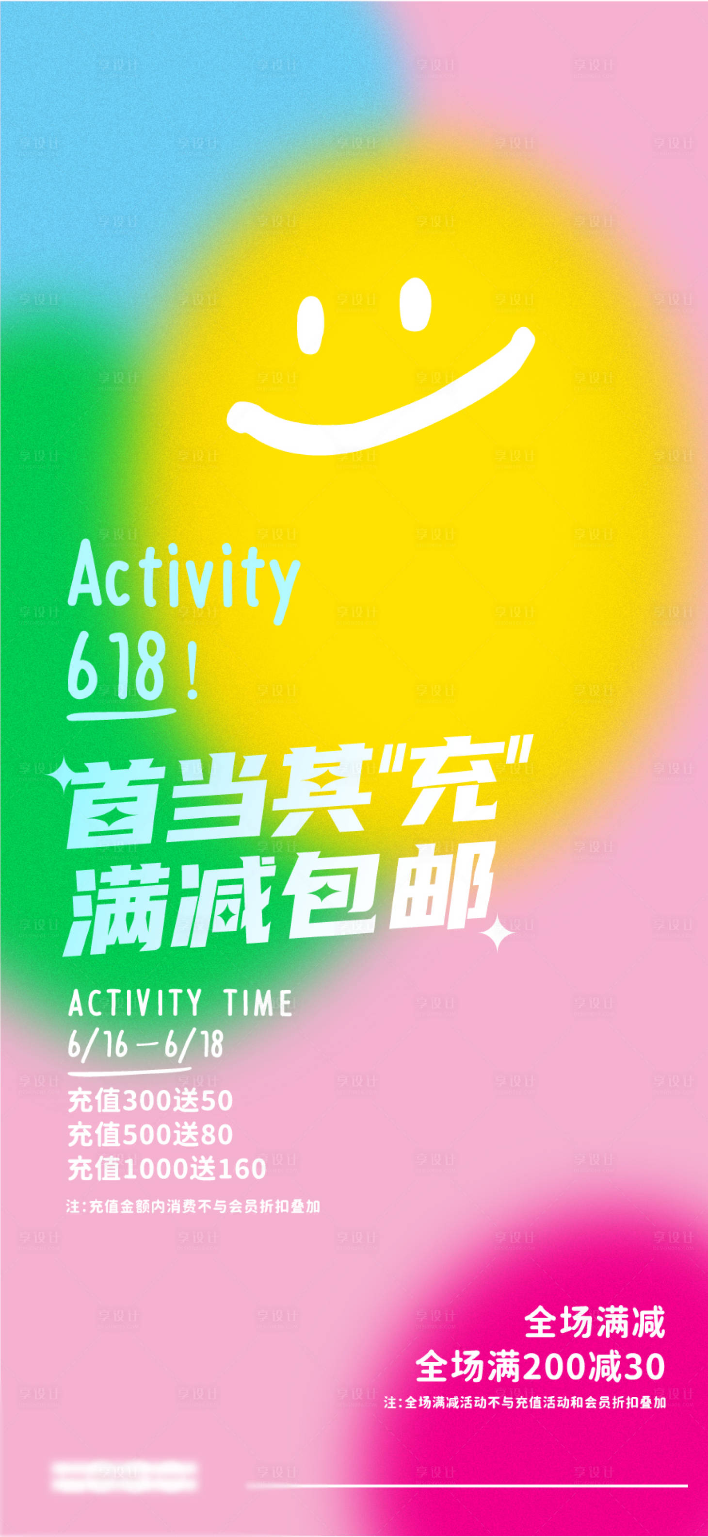 源文件下載【享設計】搜索編號：96650005758922167【618夏季促銷電商海報】
