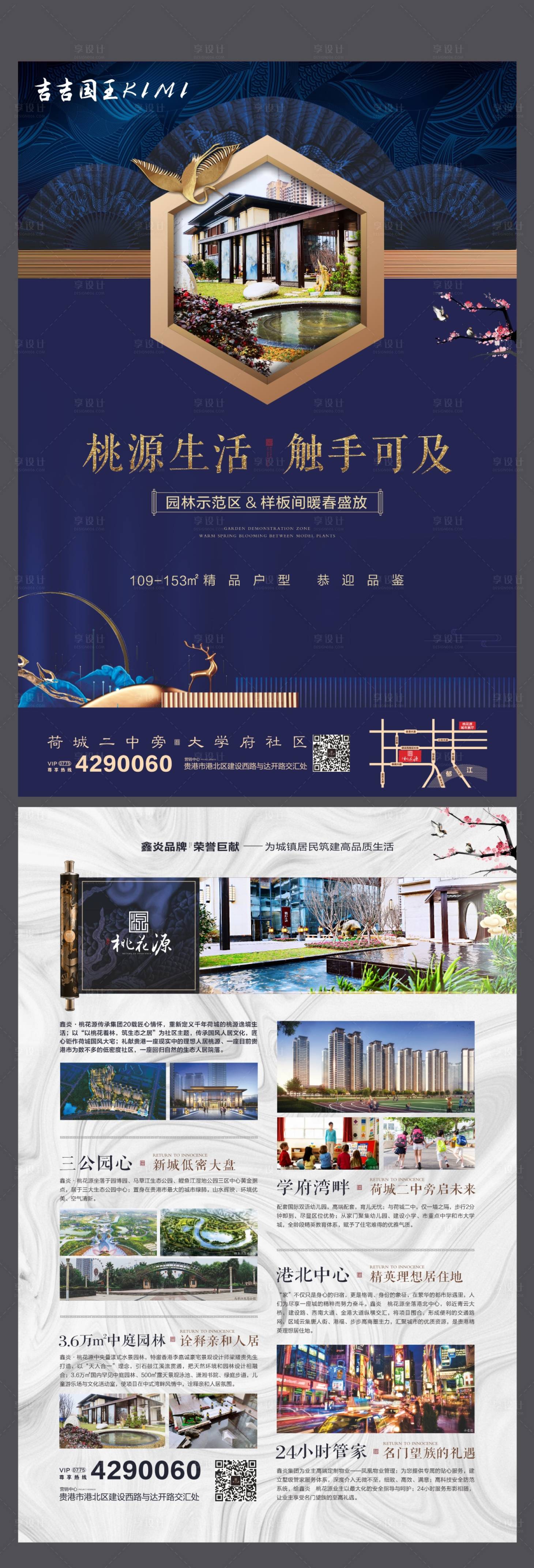 源文件下载【享设计】搜索编号：54210005441564131【地产中式DM宣传单】
