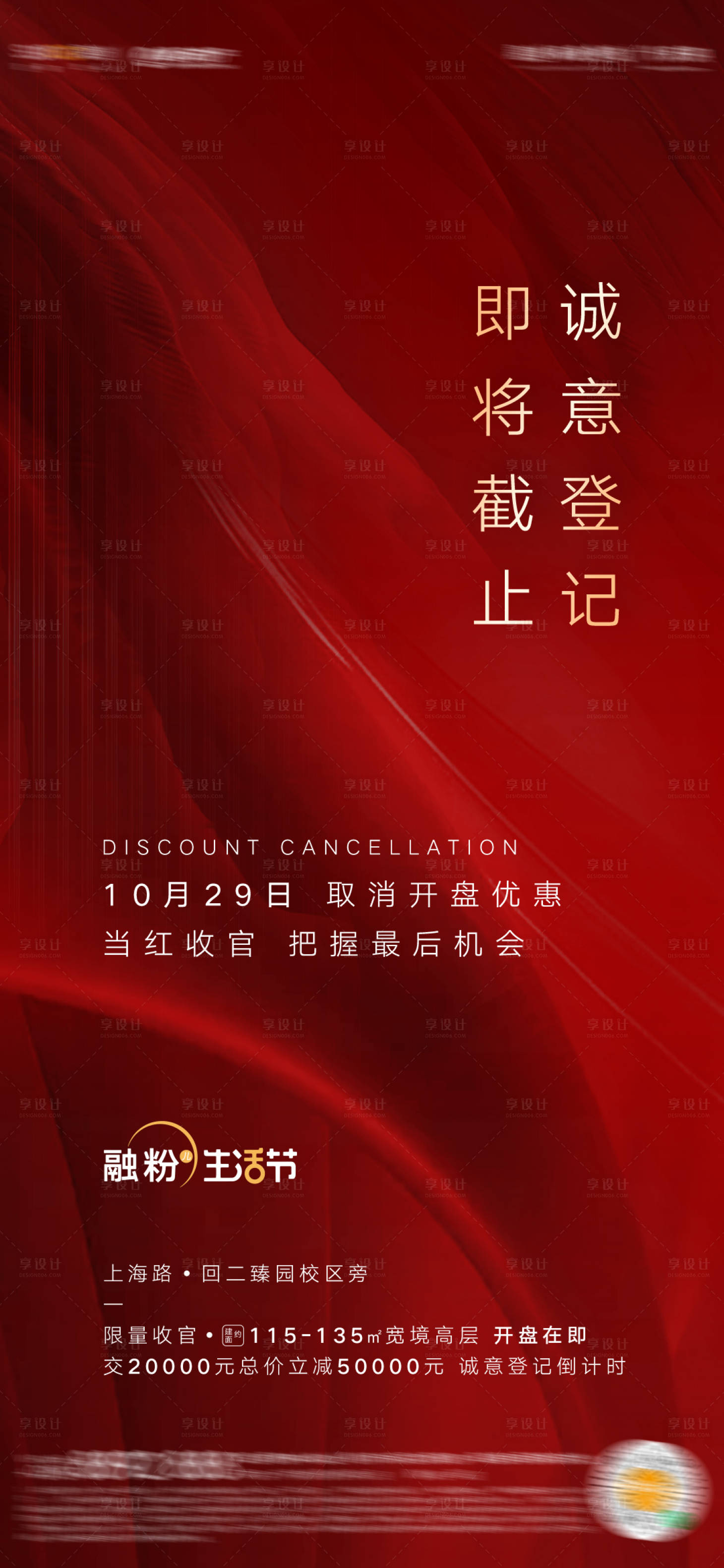 源文件下載【享設(shè)計(jì)】搜索編號：67020005685587865【認(rèn)籌單圖】