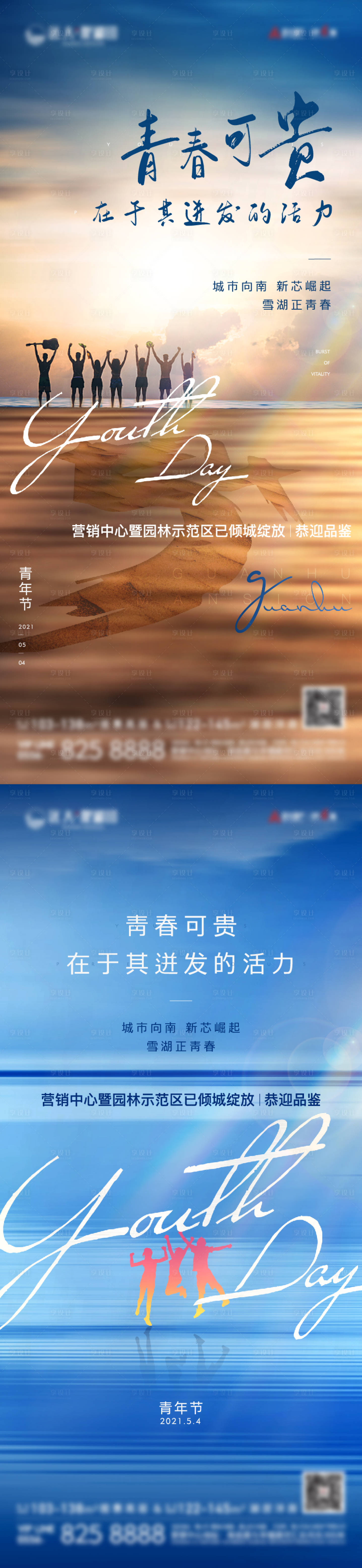 源文件下載【享設(shè)計】搜索編號：44660005839949307【地產(chǎn)五四青年節(jié)單圖】