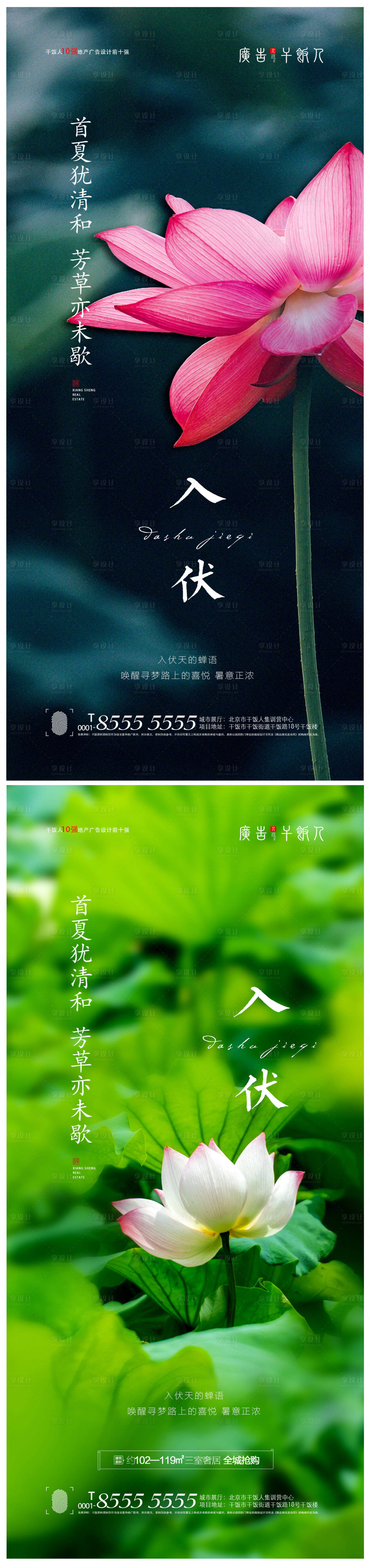 源文件下載【入伏創意節氣海報】編號：79590005405819402