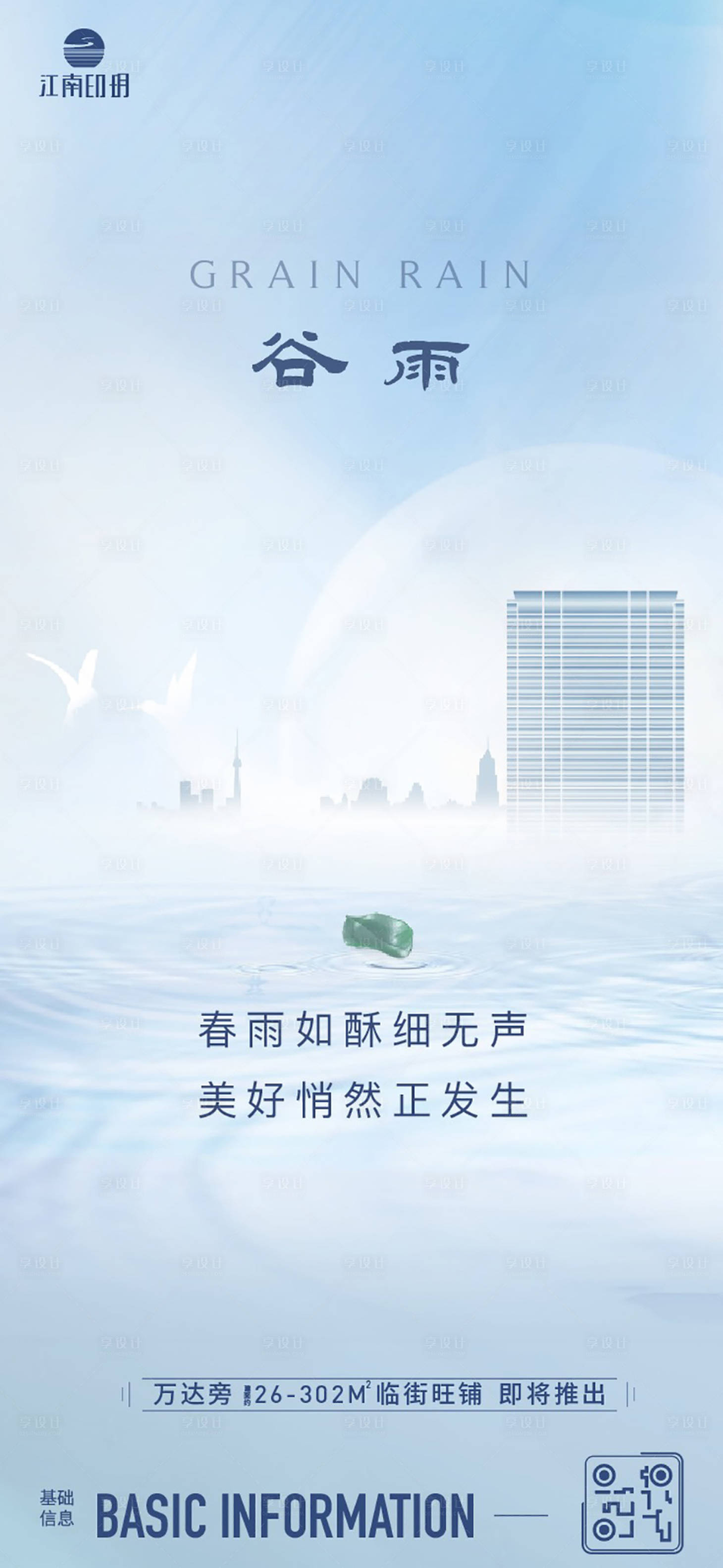 源文件下載【享設計】搜索編號：98610005749909677【谷雨】