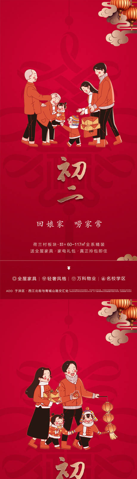 源文件下载【地产年俗喜庆系列海报】编号：58220005519925950