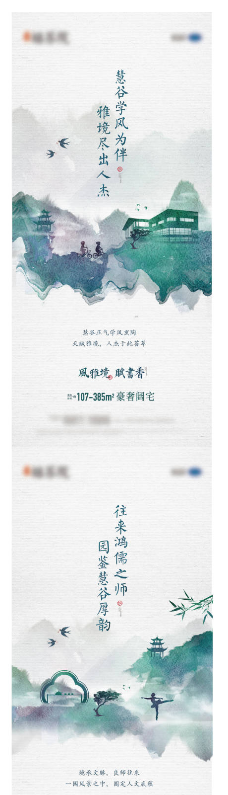 源文件下载【享设计】搜索编号：85360005517922952【中式学区海报】