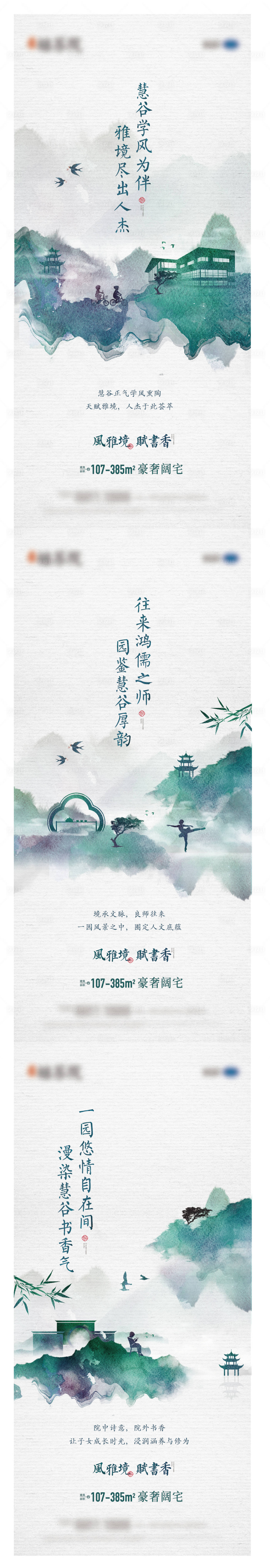 源文件下载【享设计】搜索编号：85360005517922952【中式学区海报】