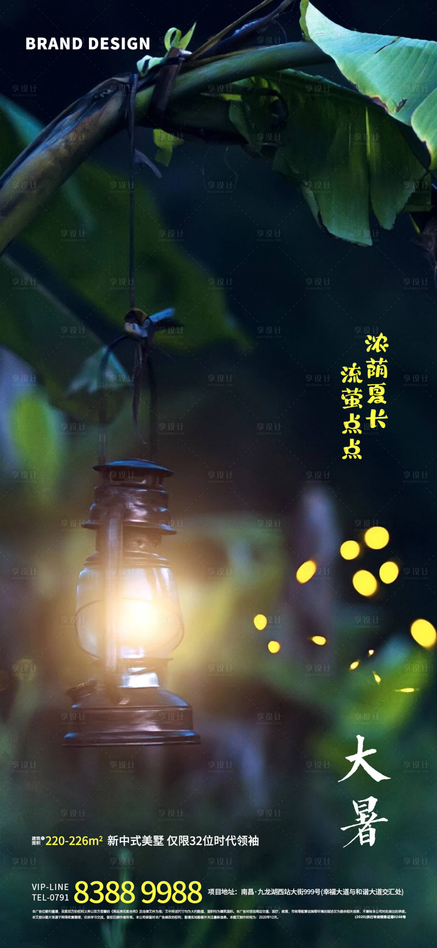 源文件下载【大暑小暑节气单图】编号：58410005421945165