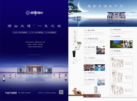 源文件下载【地产湖居洋房DM宣传单】编号：66210005726856317