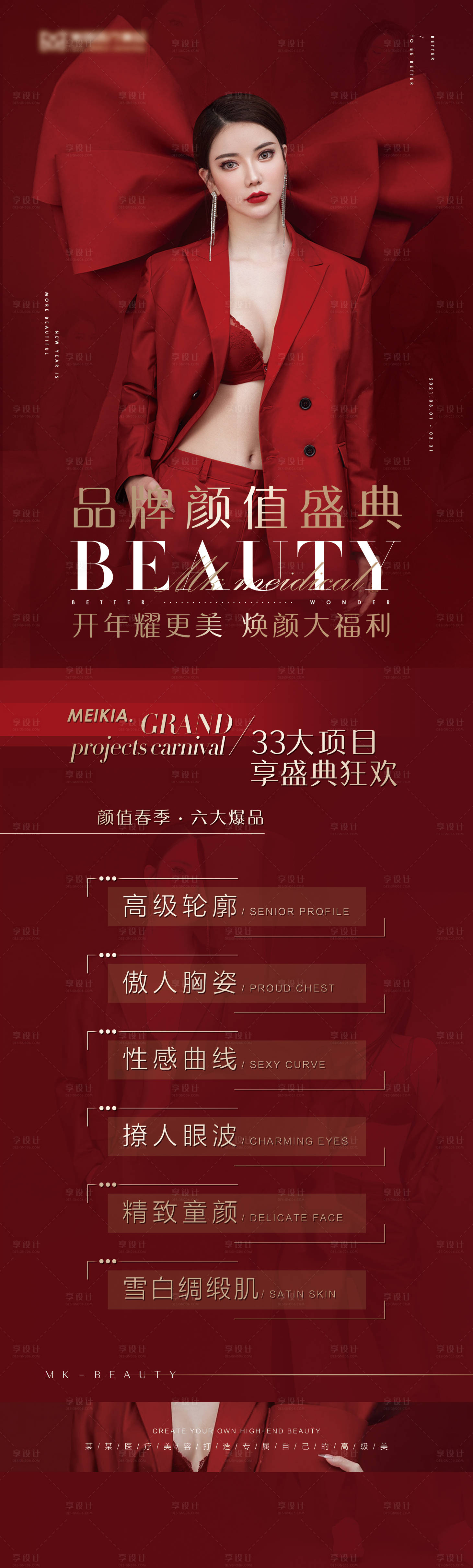 源文件下载【医美活动物料灯片海报】编号：11020005670107572