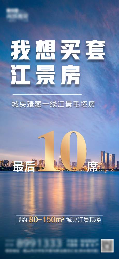 源文件下载【享设计】搜索编号：88830005485915462【地产江景房海报】