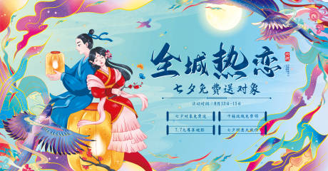 七夕节情人节中国风国潮插画背景板