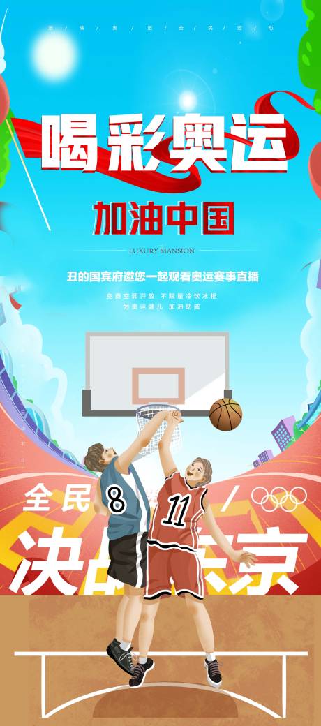 源文件下載【享設(shè)計】搜索編號：89400005761183617【奧運會插畫海報】