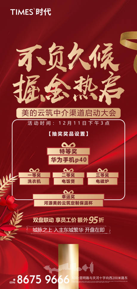源文件下載【享設計】搜索編號：87910005429105501【房地產渠道海報】